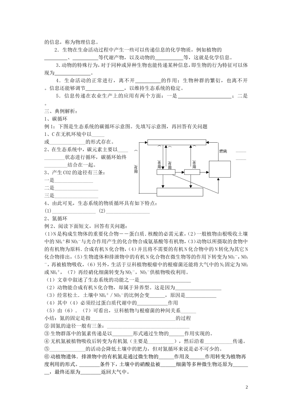 高中生物 生态系统的功能 学案1 中图版必修3_第2页
