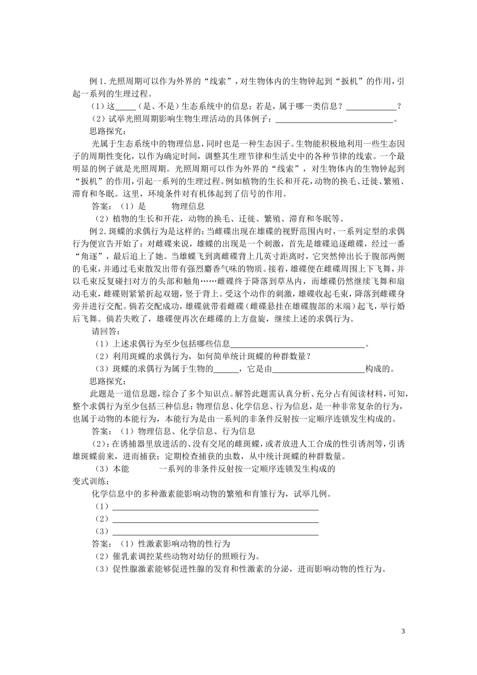 高中生物 生态系统的功能 学案1 中图版必修3_第3页