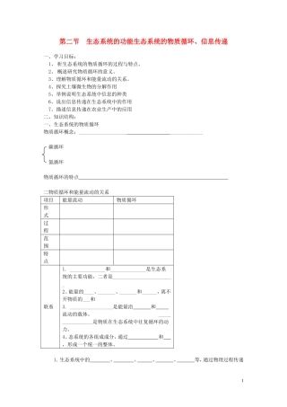 高中生物 生态系统的功能 学案1 中图版必修3