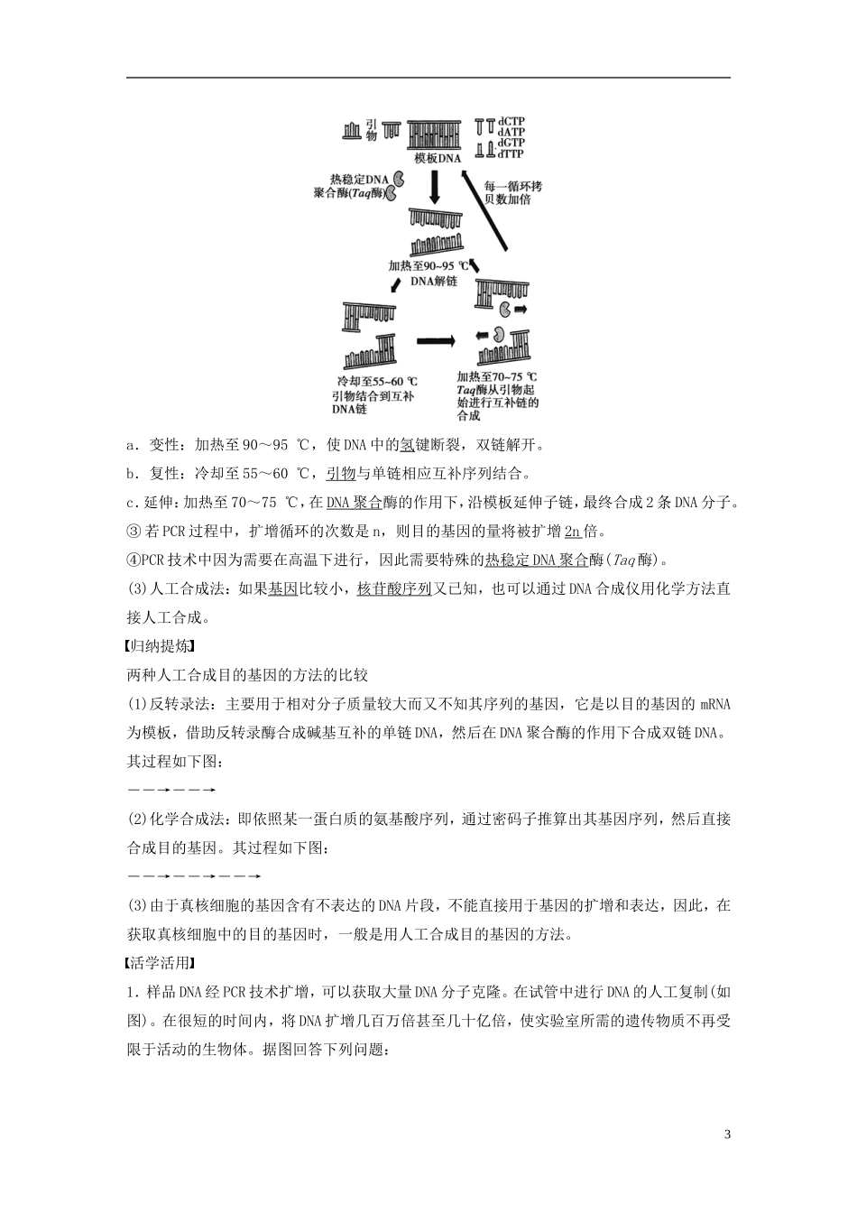 高中生物 专题一 基因工程 第2课时 基因工程的基本操作程序学案 新人教版选修3-新人教版高二选修3生物学案_第3页