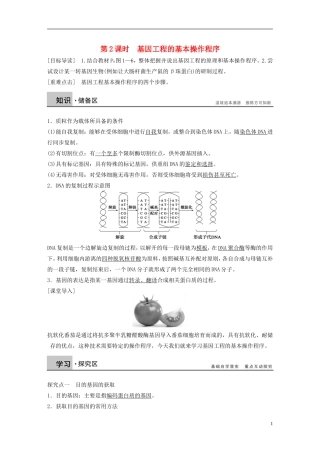 高中生物 专题一 基因工程 第2课时 基因工程的基本操作程序学案 新人教版选修3-新人教版高二选修3生物学案