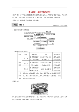高中生物 专题一 基因工程 第3课时 基因工程的应用学案 新人教版选修3-新人教版高二选修3生物学案