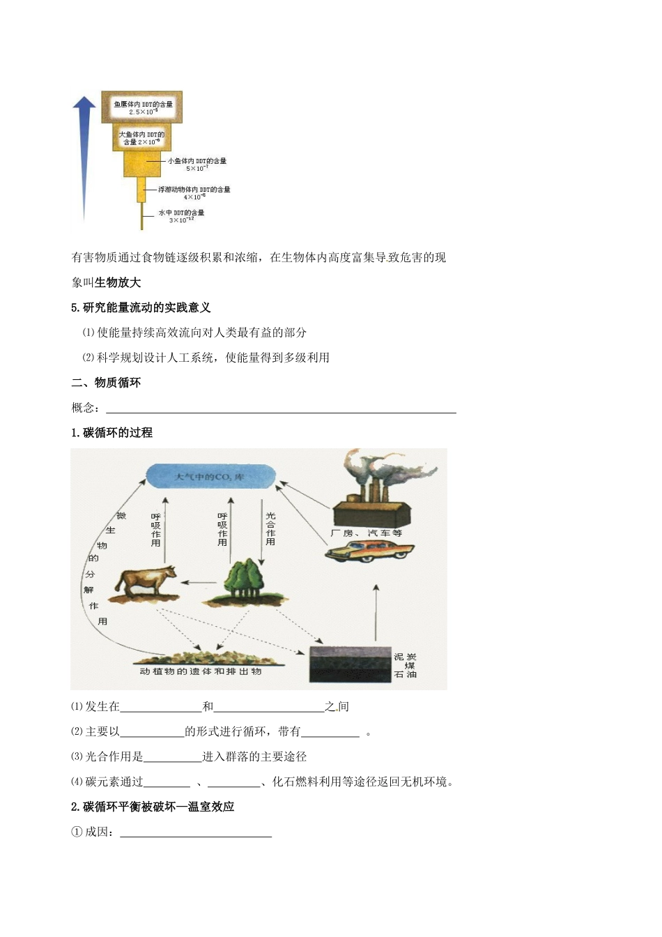 高中生物 生态系统的功能素材 新人教版必修3-新人教版高二必修3生物素材_第3页