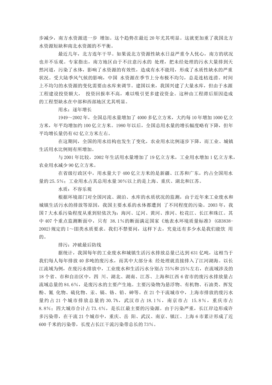 高中生物 第4章 生物科学与环境保护 4.3 关注生物资源的合理利用素材 新人教版选修2-新人教版高二选修2生物素材_第2页