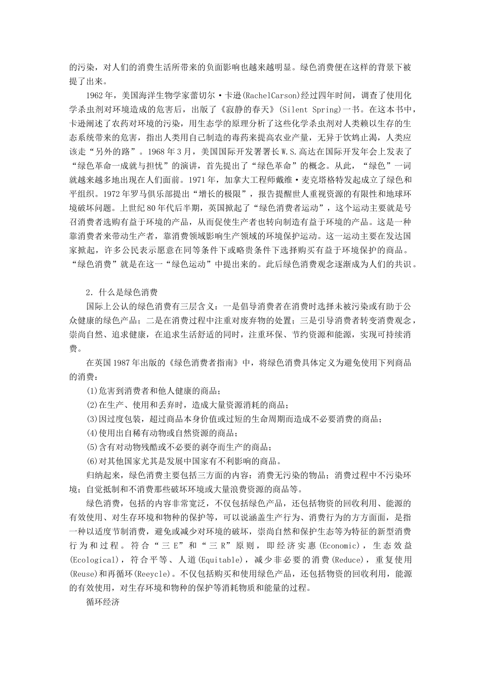 高中生物 第4章 生物科学与环境保护 4.4 倡导绿色消费素材 新人教版选修2-新人教版高二选修2生物素材_第3页