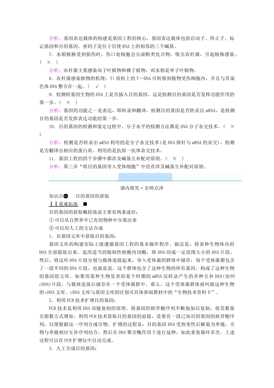 高中生物 专题一 基因工程 第二节 基因工程的基本操作程序学案 新人教版选修3-新人教版高中选修3生物学案_第3页