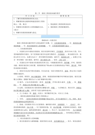 高中生物 专题一 基因工程 第二节 基因工程的基本操作程序学案 新人教版选修3-新人教版高中选修3生物学案