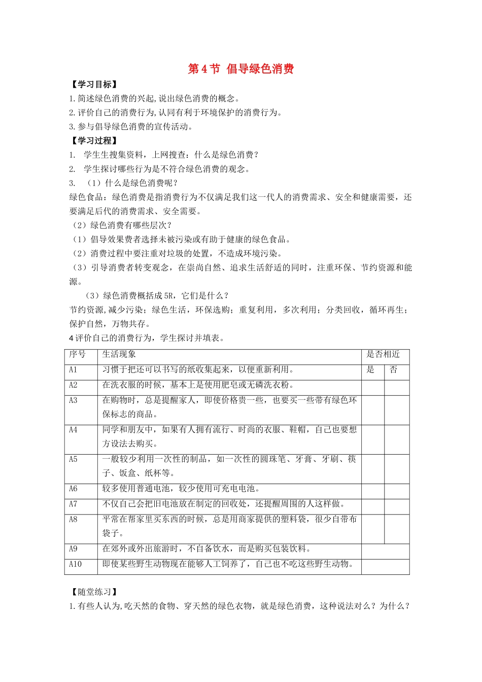 高中生物 第4章 生物科学与环境保护 4.4 倡导绿色消费学案 新人教版选修2-新人教版高二选修2生物学案_第1页