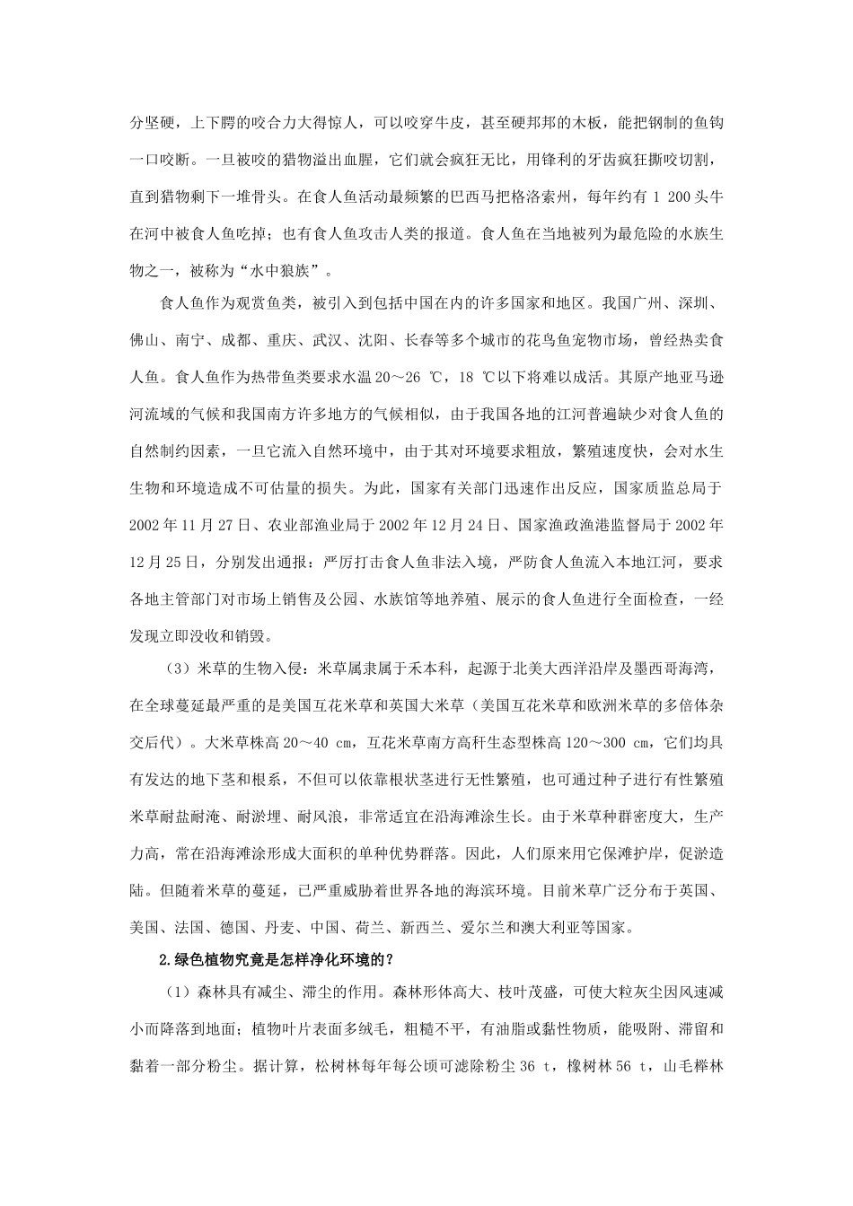 高中生物 第4章 生物科学与环境保护 第1节 生物性污染及其预防　第2节 生物净化的原理及其应用导学案 新人教版选修2-新人教版高二选修2生物学案_第2页