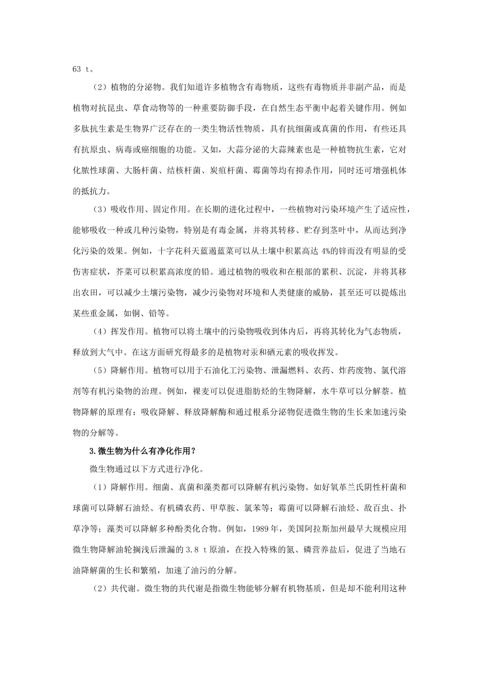 高中生物 第4章 生物科学与环境保护 第1节 生物性污染及其预防　第2节 生物净化的原理及其应用导学案 新人教版选修2-新人教版高二选修2生物学案_第3页