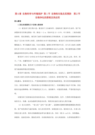 高中生物 第4章 生物科学与环境保护 第1节 生物性污染及其预防　第2节 生物净化的原理及其应用导学案 新人教版选修2-新人教版高二选修2生物学案