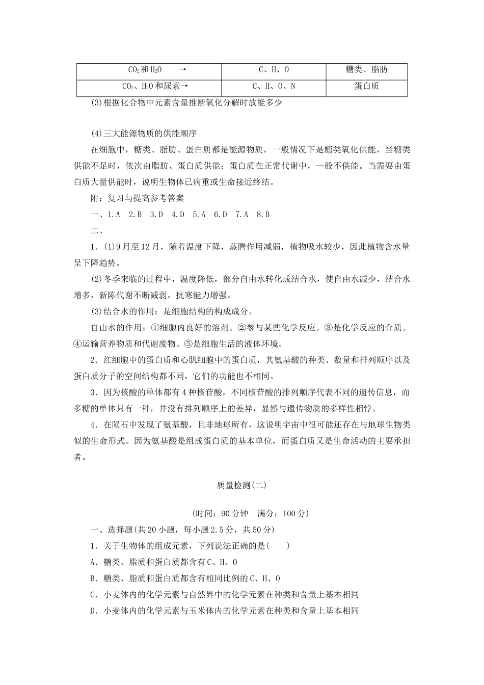 高中生物 第2章 组成细胞的分子章末整合提升教学案 新人教版必修1-新人教版高一必修1生物教学案_第3页