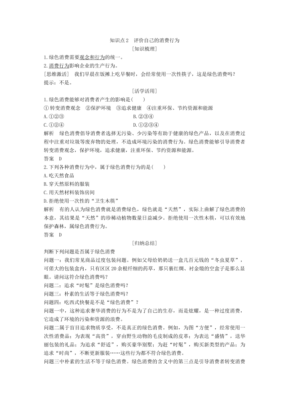 高中生物 第4章 生物科学与环境保护 第4节 倡导绿色消费学案 新人教版选修2-新人教版高二选修2生物学案_第3页