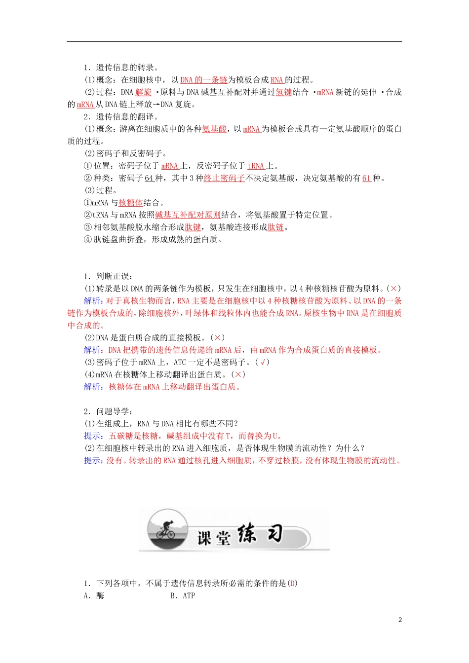 高中生物 第4章 第1节 基因指导蛋白质的合成学案 新人教版必修2-新人教版高一必修2生物学案_第2页