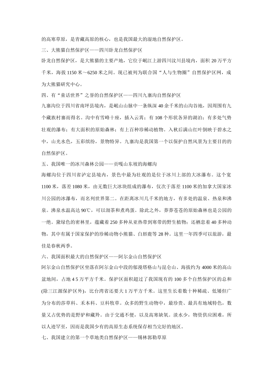 高中生物 生物多样性简介 素材1_第2页