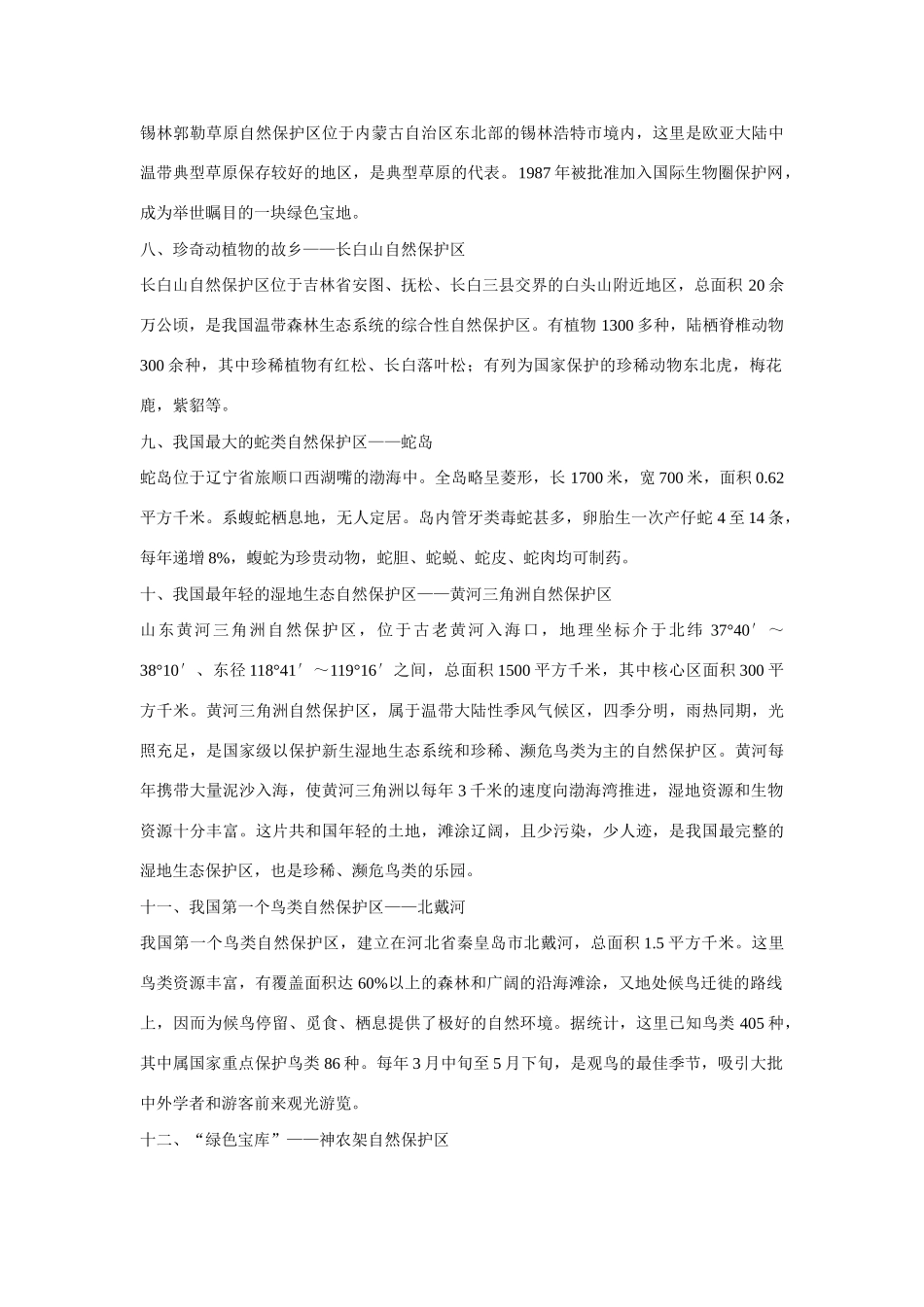 高中生物 生物多样性简介 素材1_第3页