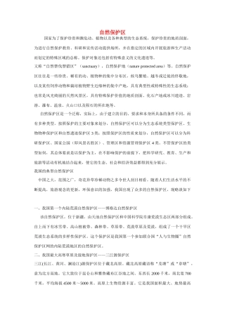 高中生物 生物多样性简介 素材1