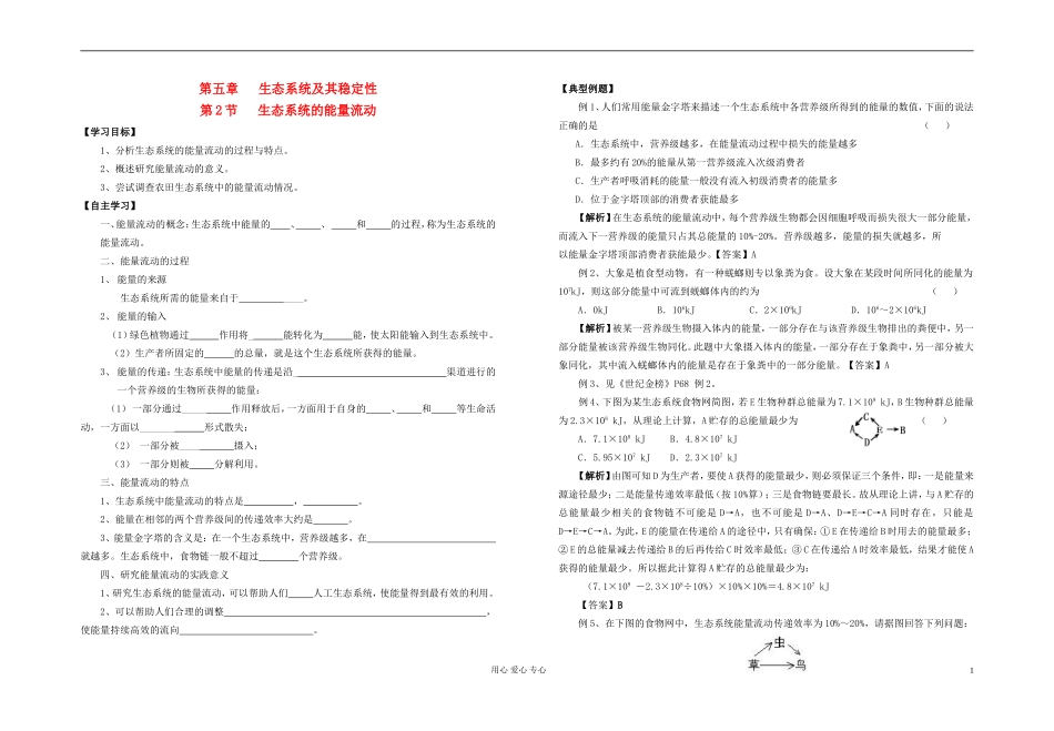 高中生物 导学指引16 必修3_第1页