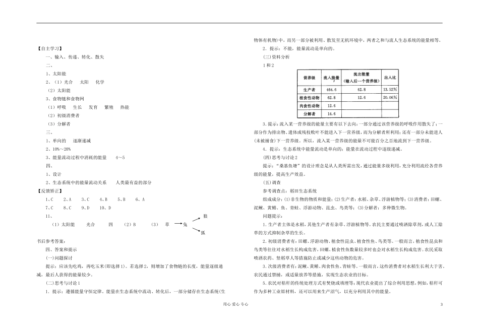 高中生物 导学指引16 必修3_第3页