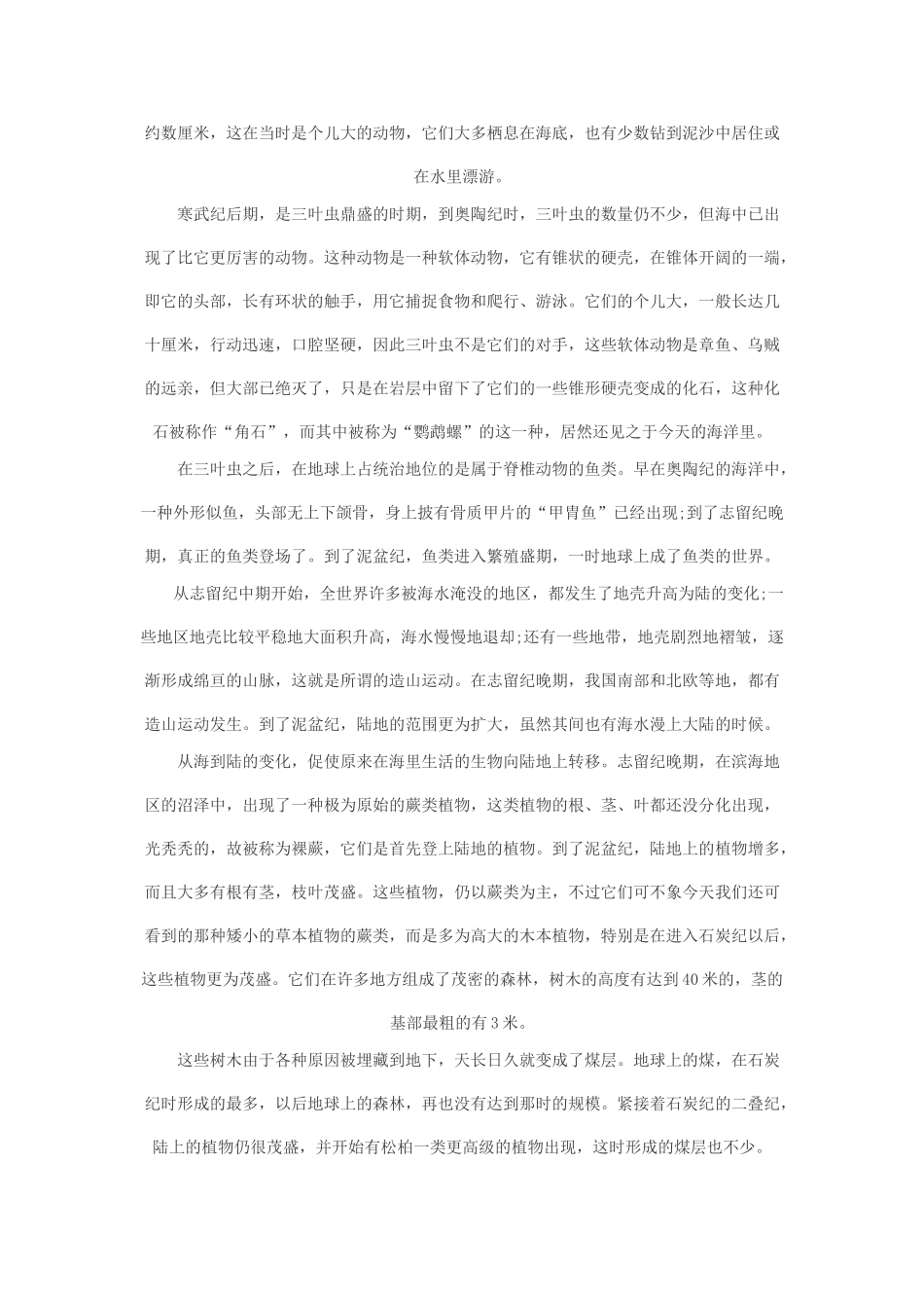 高中生物 地球演变中的生物发展素材_第2页
