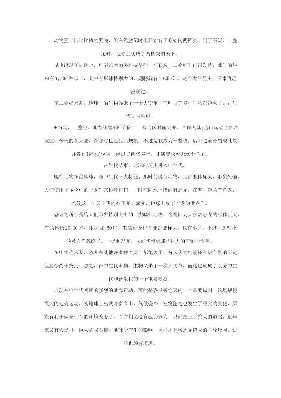 高中生物 地球演变中的生物发展素材_第3页