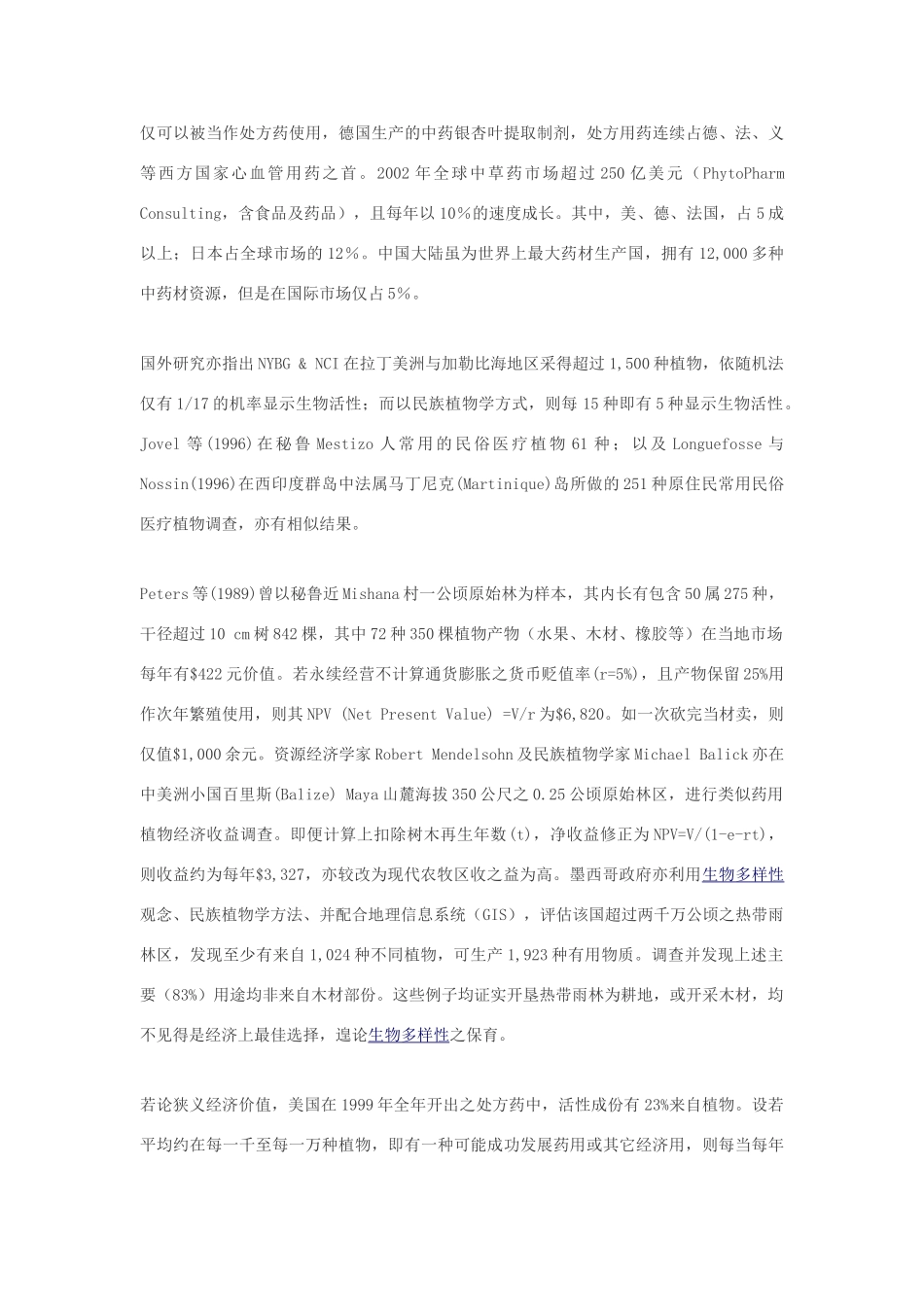 高中生物 生物多样性与生物产业素材_第2页