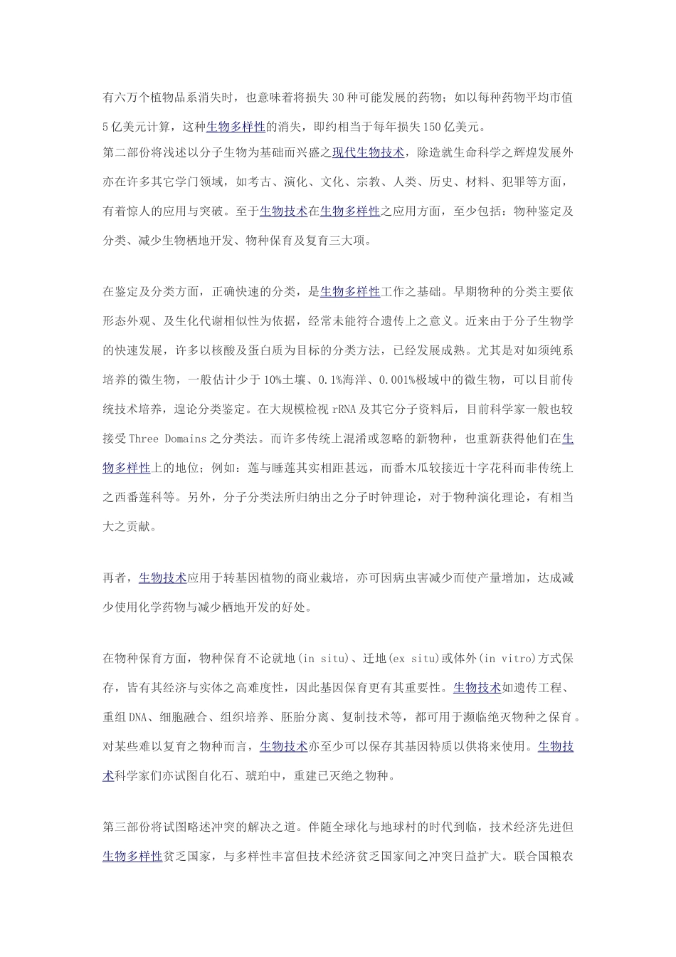 高中生物 生物多样性与生物产业素材_第3页