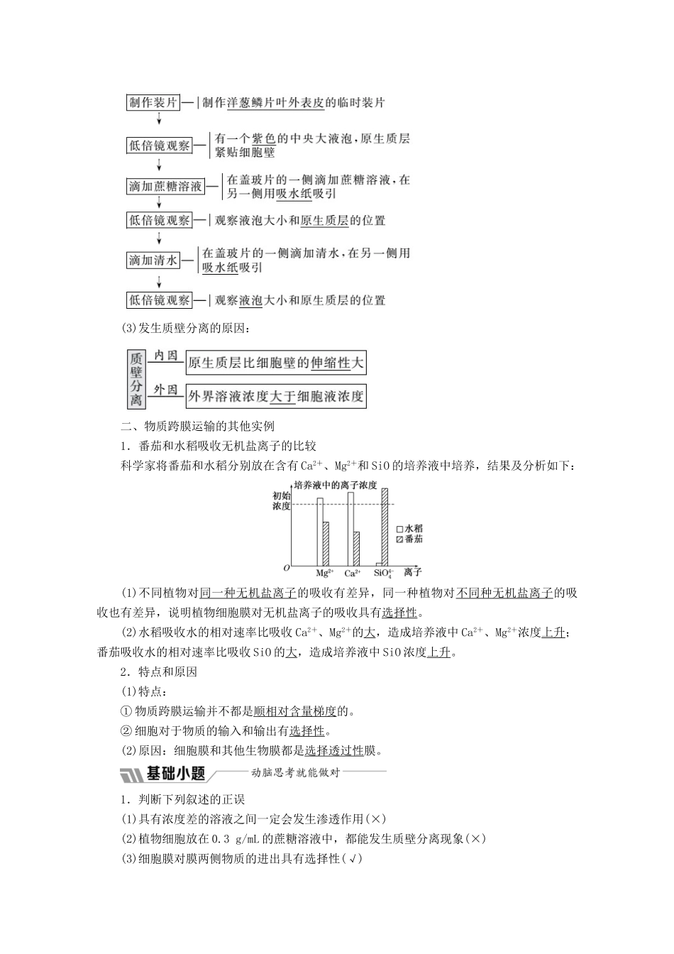 高中生物 第4章 第1节 物质跨膜运输的实例教学案（含解析）新人教版必修1-新人教版高一必修1生物教学案_第2页