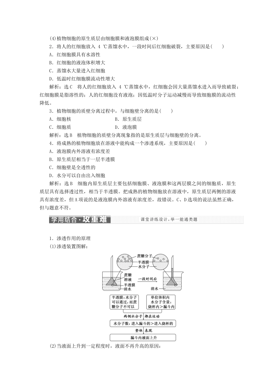 高中生物 第4章 第1节 物质跨膜运输的实例教学案（含解析）新人教版必修1-新人教版高一必修1生物教学案_第3页