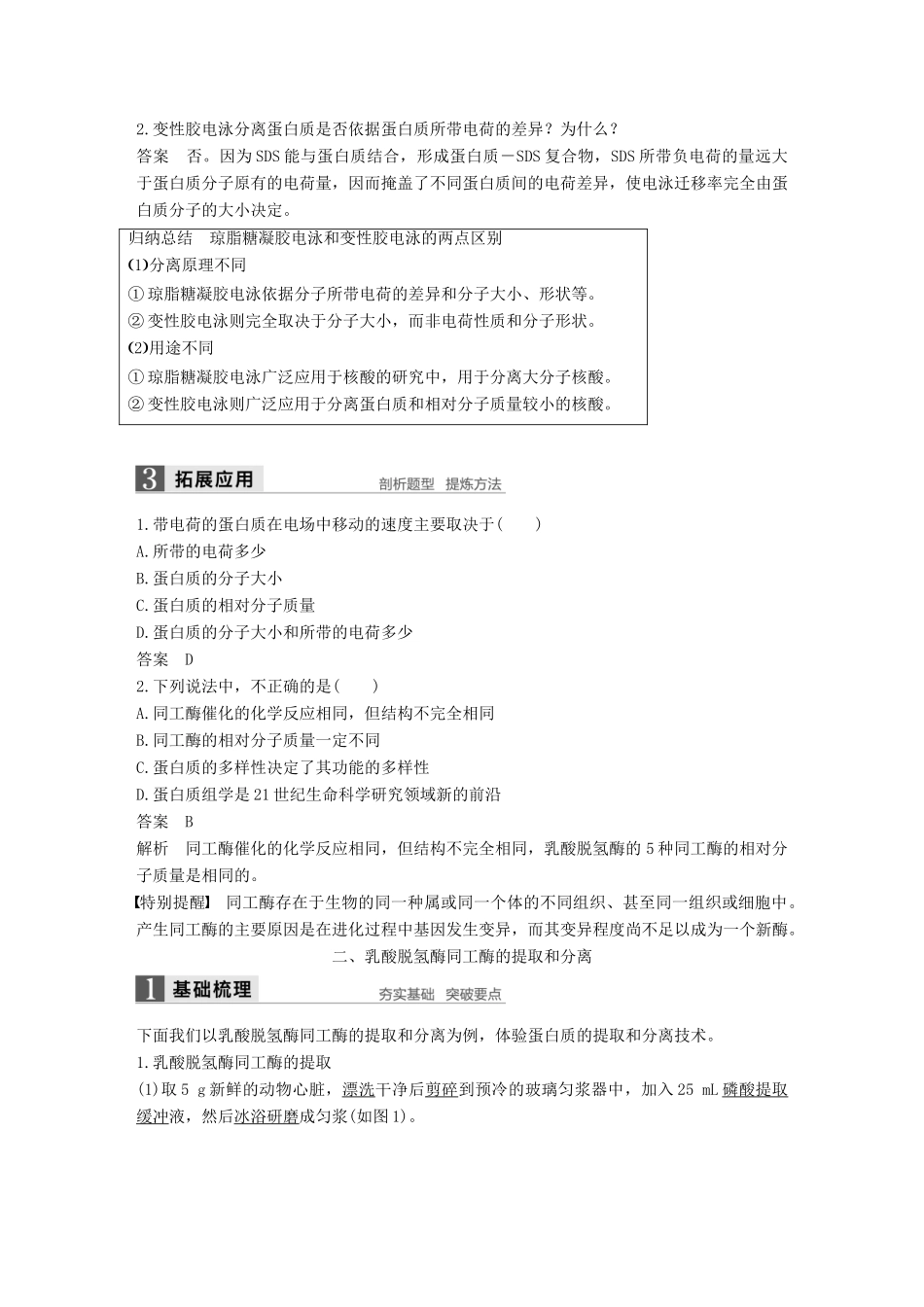 高中生物 第4章 现代生物技术 第14课时 蛋白质的提取和分离同步备课教学案 北师大版选修1-北师大版高二选修1生物教学案_第2页