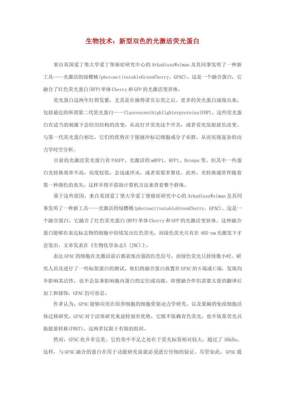 高中生物 生物技术 新型双色的光激活荧光蛋白素材_第1页