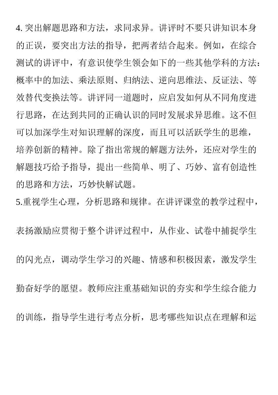 高中生物 对高一上好讲评课的建议素材 新人教版必修1_第3页