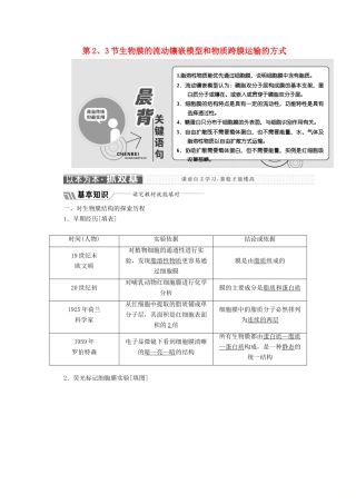 高中生物 第4章 第2、3节 生物膜的流动镶嵌模型和物质跨膜运输的方式教学案（含解析）新人教版必修1-新人教版高一必修1生物教学案