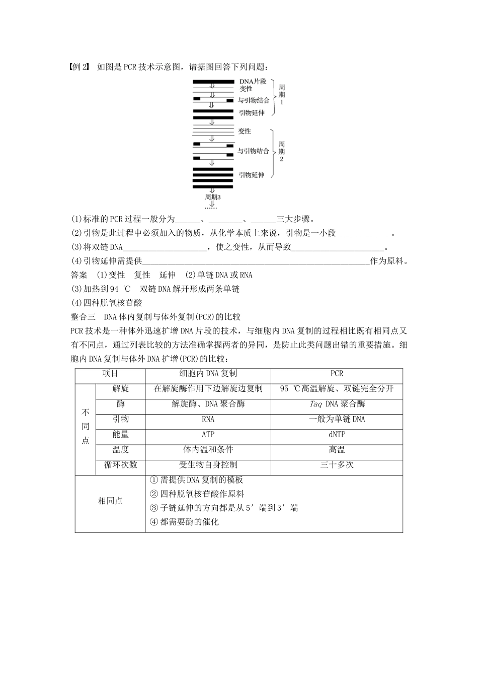 高中生物 第4章 现代生物技术章末整合提升同步备课教学案 北师大版选修1-北师大版高二选修1生物教学案_第3页