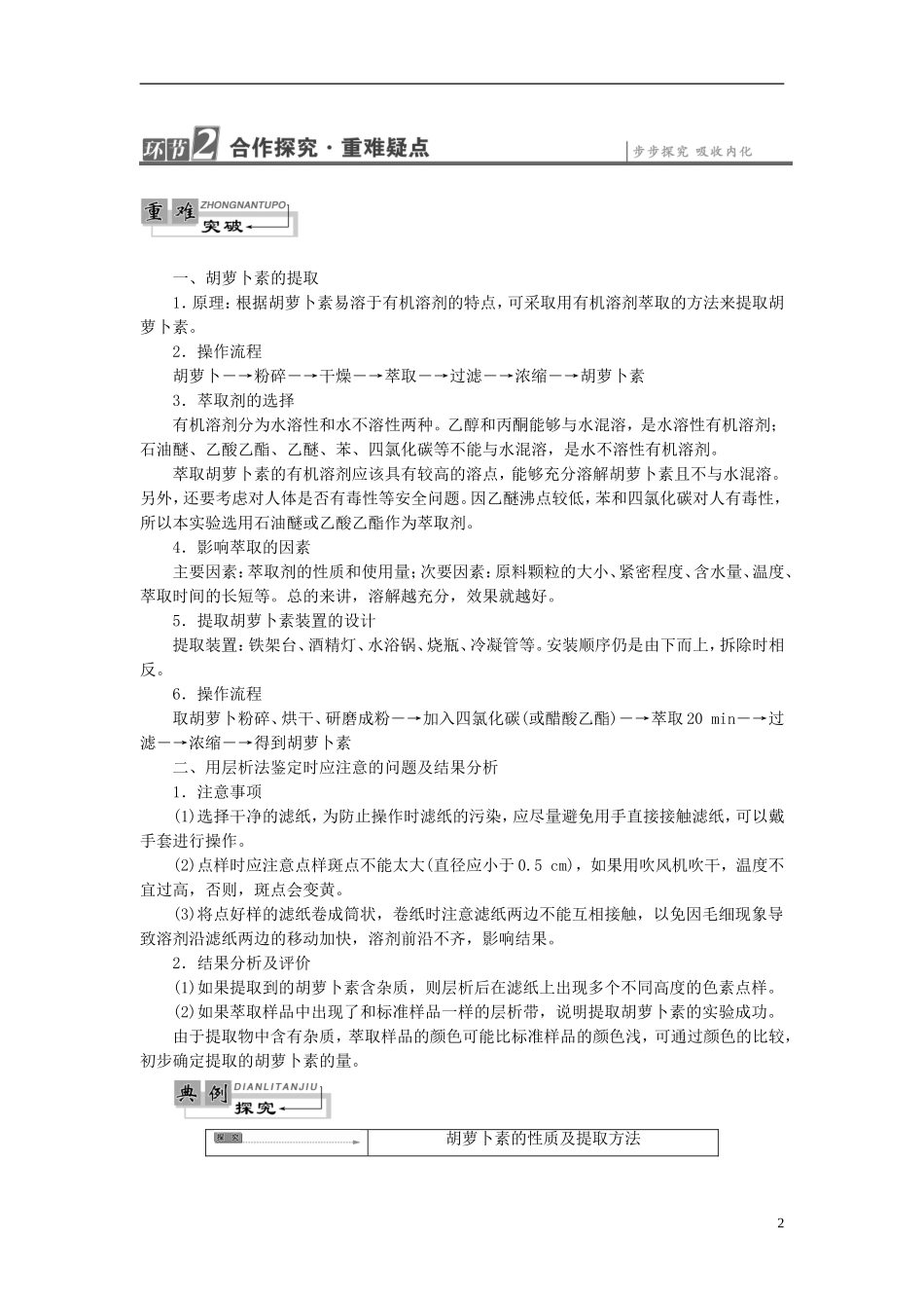 高中生物 第4章 植物有效成分的提取 第1节 植物色素的提取学案 中图版选修1-中图版高二选修1生物学案_第2页