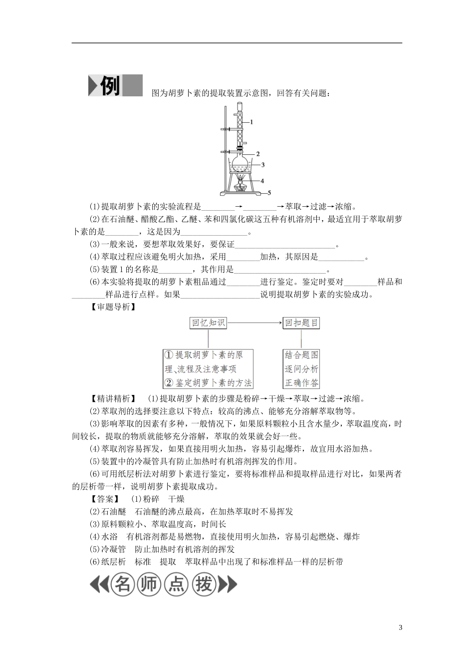 高中生物 第4章 植物有效成分的提取 第1节 植物色素的提取学案 中图版选修1-中图版高二选修1生物学案_第3页