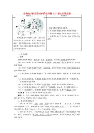高中生物 生物技术的安全性和伦理问题 4.3 禁止生物武器素材 新人教版选修3-新人教版高二选修3生物素材