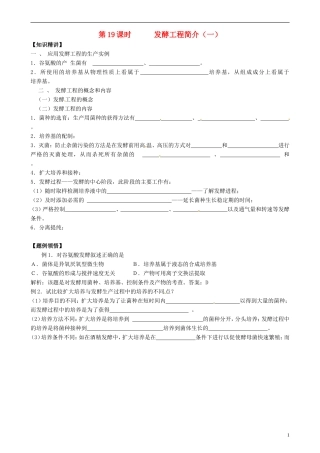 高中生物 发酵工程简介（一）学案 新人教版选修3-新人教版高二选修3生物学案