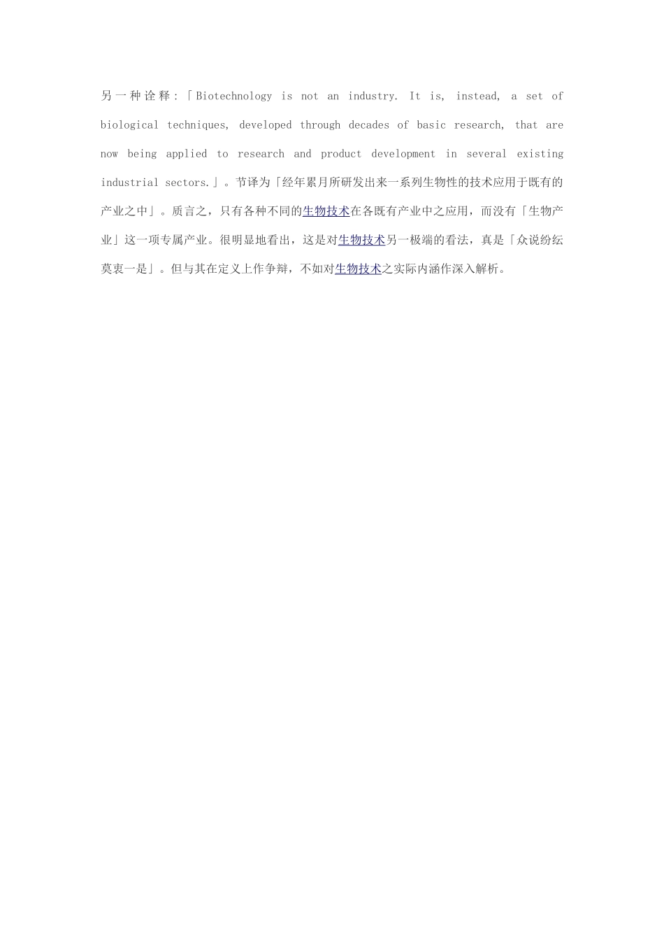 高中生物 生物技术是什么素材_第2页