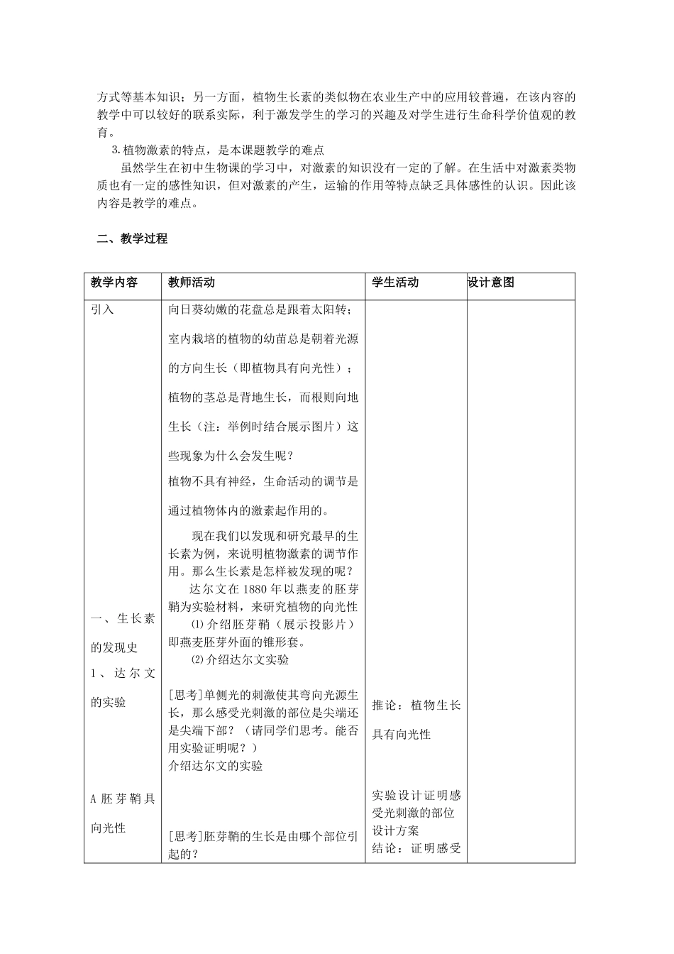 高中生物 第二册 5.5 植物生长发育的调节教案（1）沪科版-沪科版高二第二册生物教案_第2页