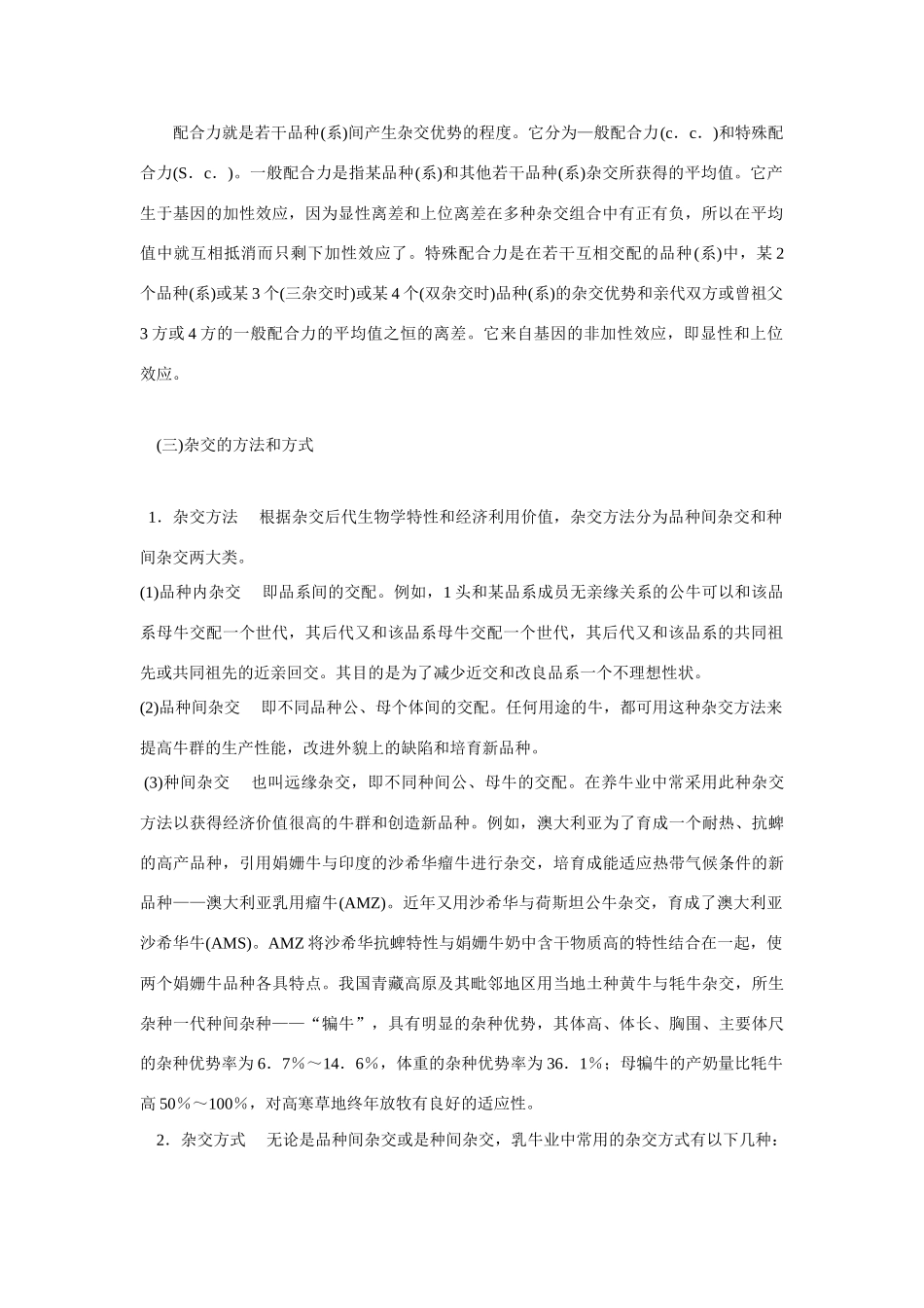 高中生物 分离规律在实践中的应用 素材1 中图版必修2_第2页