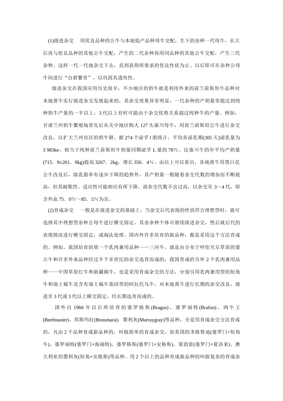 高中生物 分离规律在实践中的应用 素材1 中图版必修2_第3页