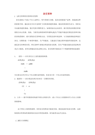 高中生物 分离规律在实践中的应用 素材1 中图版必修2