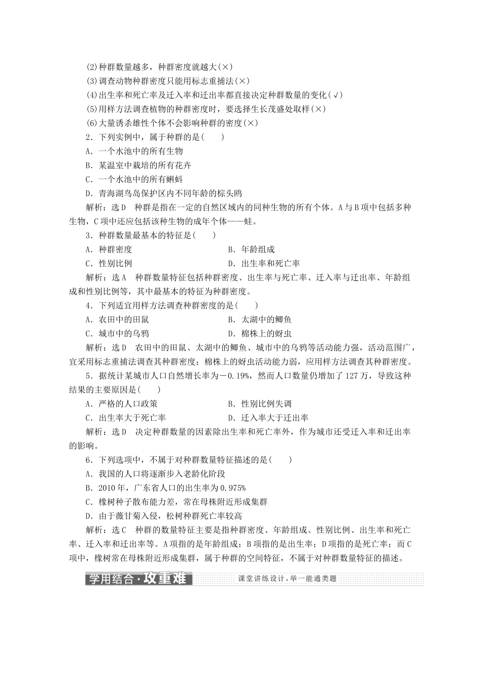 高中生物 第4章 种群和群落 第1节 种群的特征教学案（含解析）新人教版必修3-新人教版高二必修3生物教学案_第3页