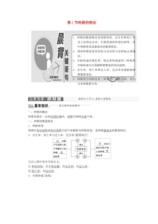高中生物 第4章 种群和群落 第1节 种群的特征教学案（含解析）新人教版必修3-新人教版高二必修3生物教学案