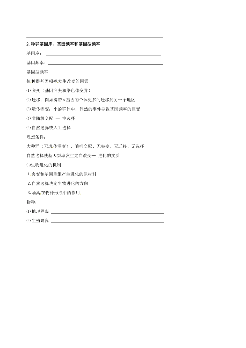 高中生物 生物进化理论素材 新人教版必修2-新人教版高一必修2生物素材_第2页