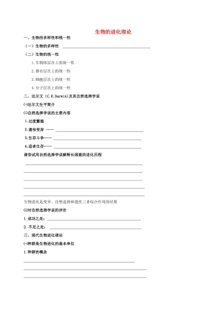 高中生物 生物进化理论素材 新人教版必修2-新人教版高一必修2生物素材