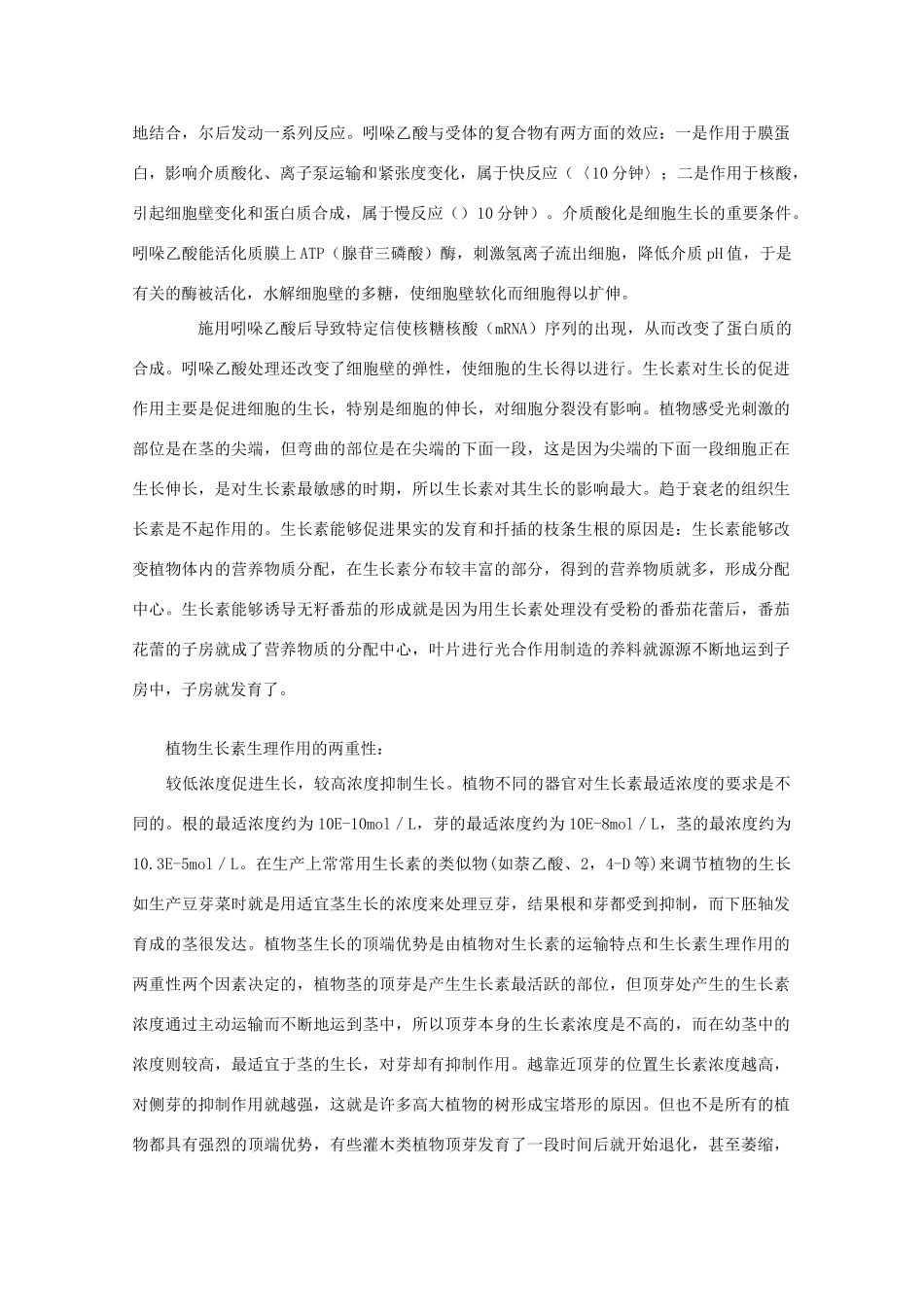 高中生物 第二册 5.5 植物生长发育的调节素材（1）沪科版-沪科版高二第二册生物素材_第2页