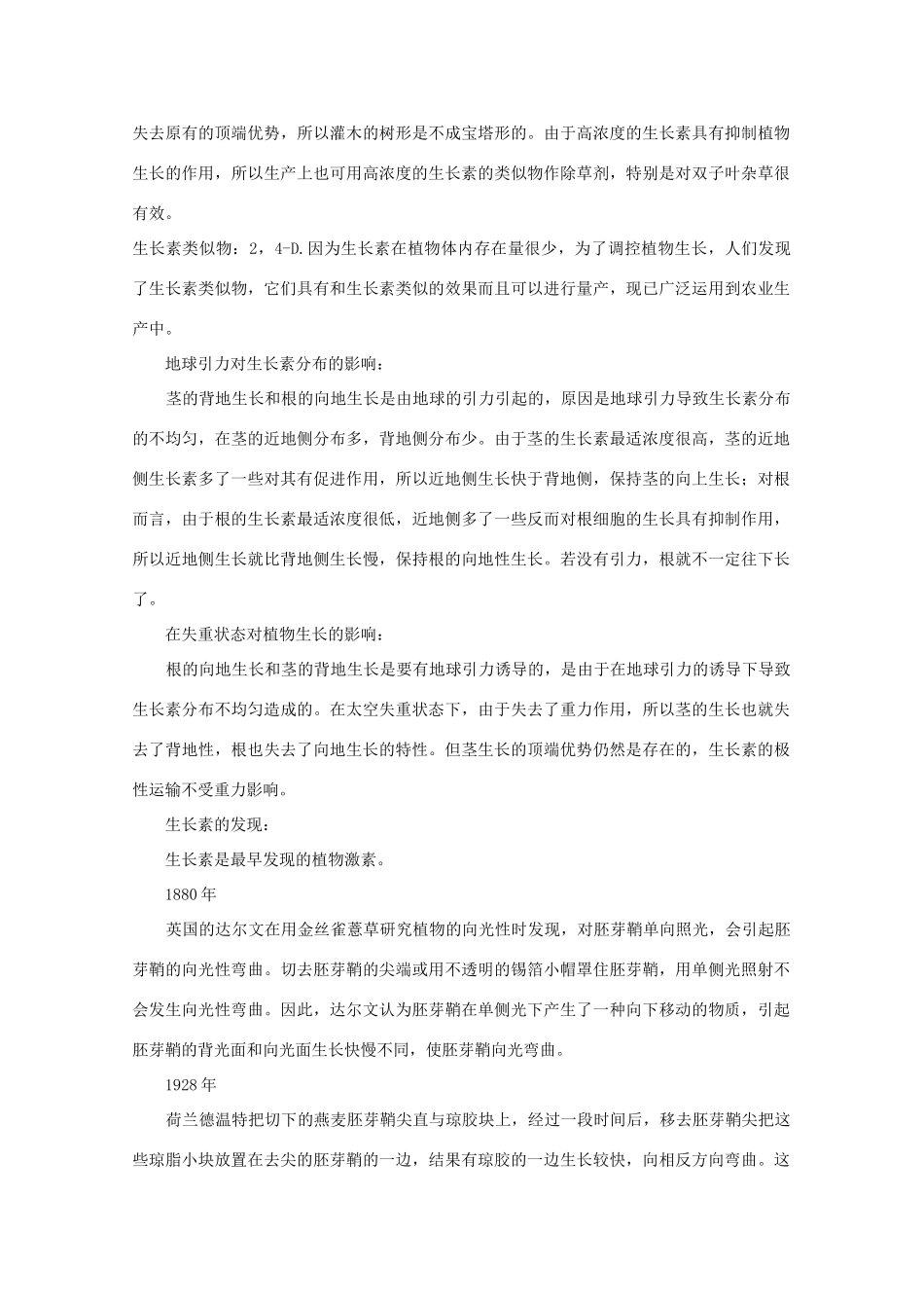 高中生物 第二册 5.5 植物生长发育的调节素材（1）沪科版-沪科版高二第二册生物素材_第3页