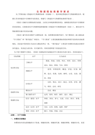 高中生物 分子与细胞教学材料 新人教版 必修1